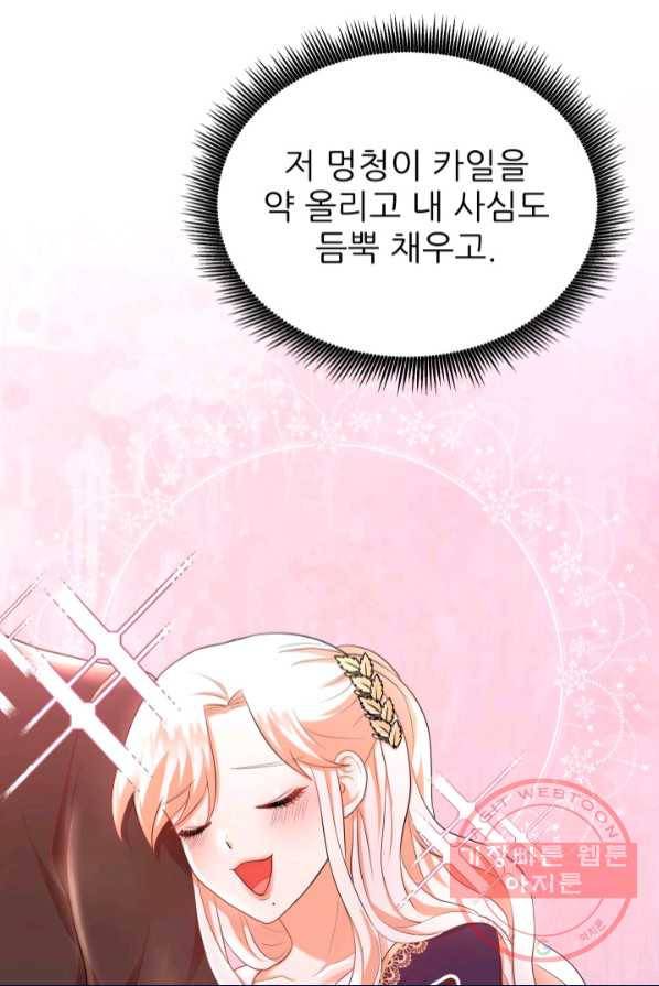 악역도 귀찮아서 2화 96