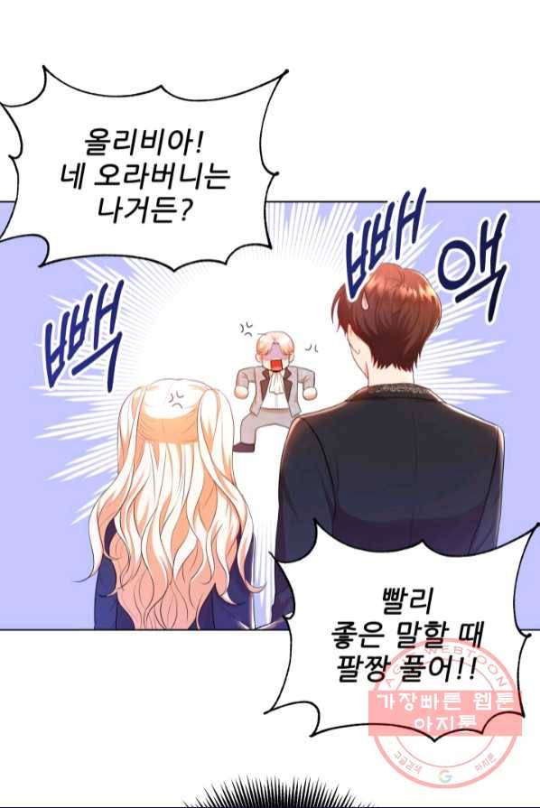 악역도 귀찮아서 2화 98