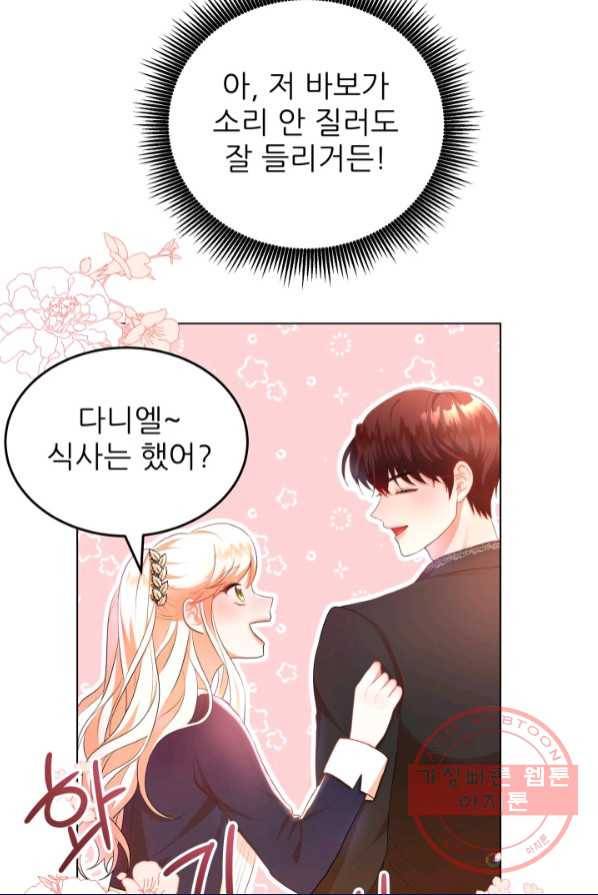 악역도 귀찮아서 2화 99