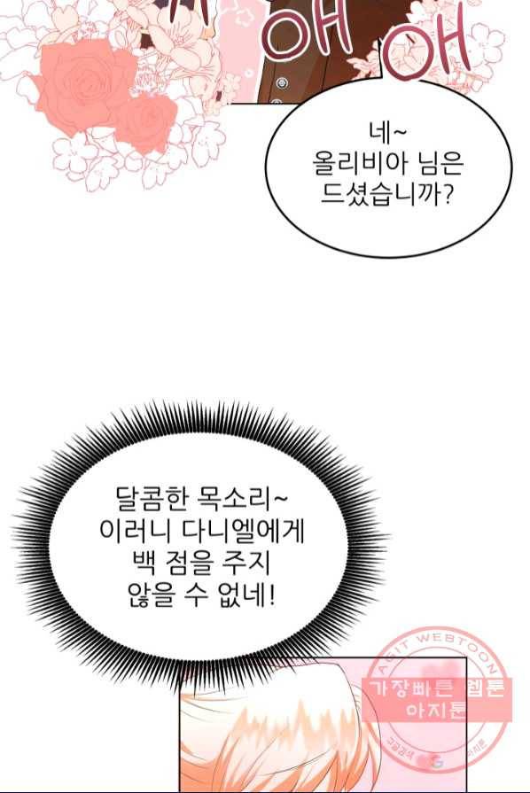 악역도 귀찮아서 2화 100