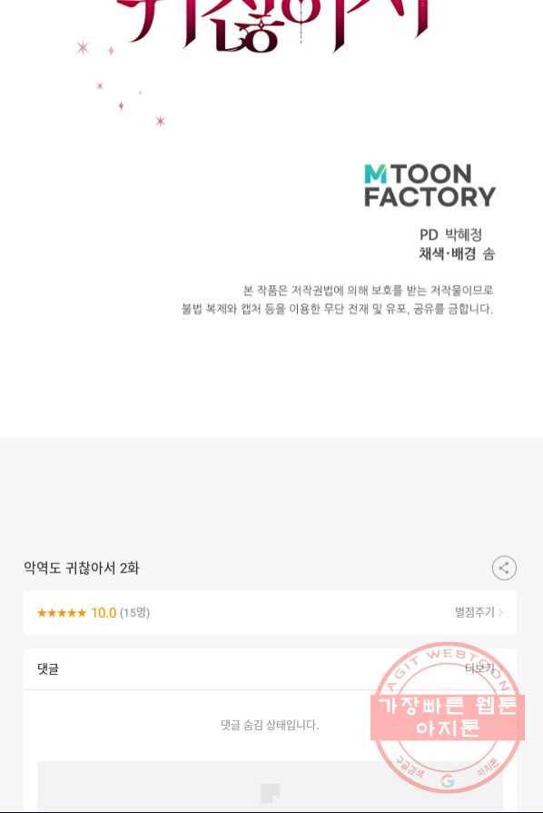 악역도 귀찮아서 2화 103