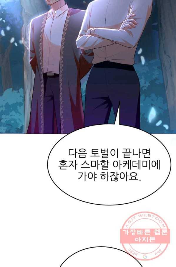 악역도 귀찮아서 8화 6
