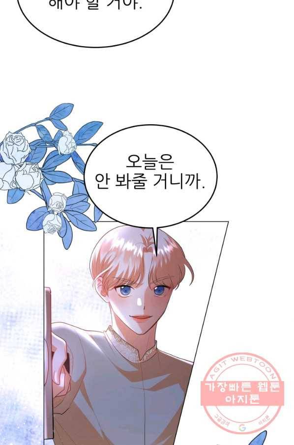 악역도 귀찮아서 8화 12