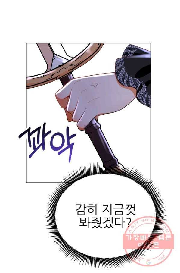악역도 귀찮아서 8화 19