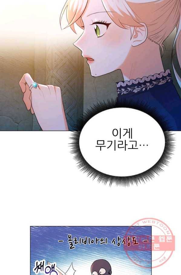 악역도 귀찮아서 8화 47