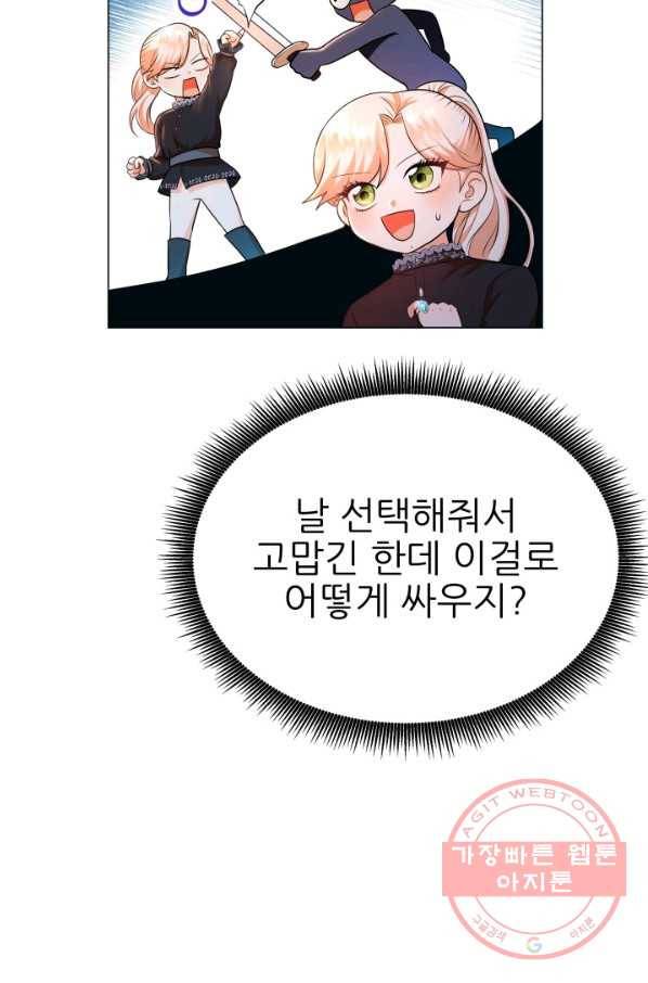 악역도 귀찮아서 8화 48
