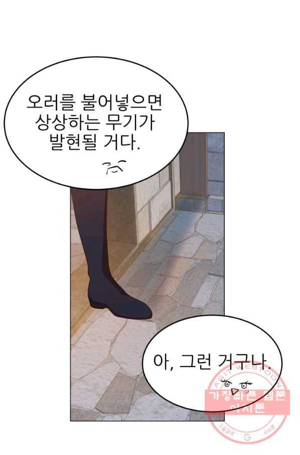 악역도 귀찮아서 8화 49