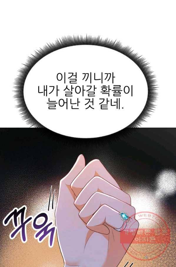 악역도 귀찮아서 8화 50