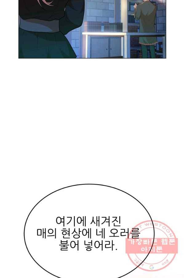 악역도 귀찮아서 8화 52