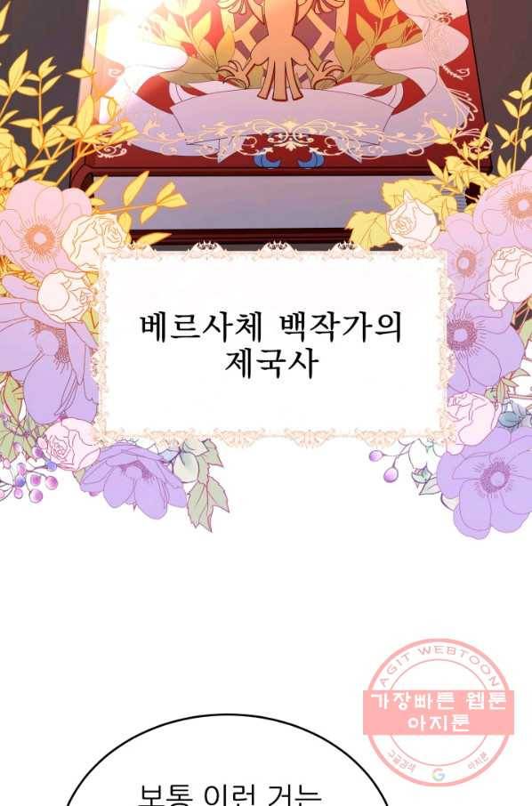 악역도 귀찮아서 8화 54
