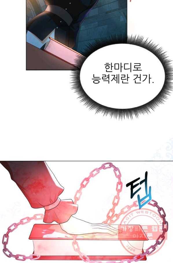 악역도 귀찮아서 8화 58