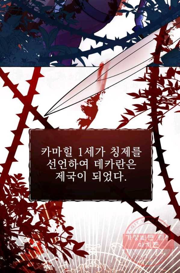 악역도 귀찮아서 8화 63