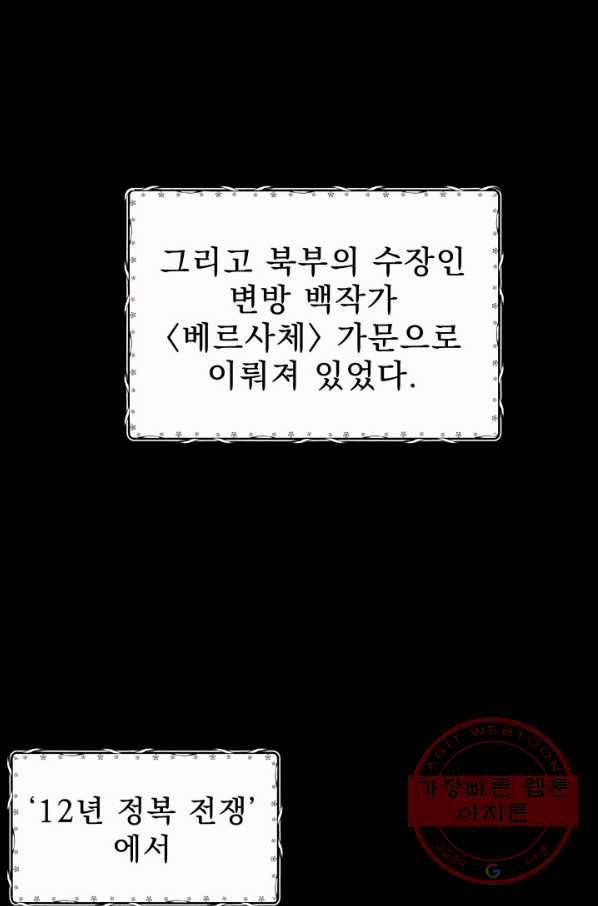 악역도 귀찮아서 8화 67
