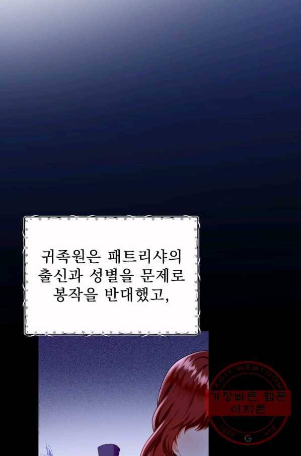악역도 귀찮아서 8화 73