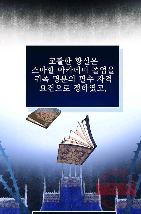 악역도 귀찮아서 8화 76