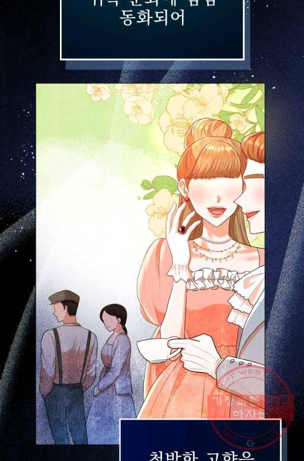 악역도 귀찮아서 8화 78