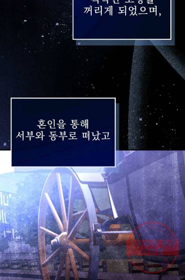 악역도 귀찮아서 8화 79