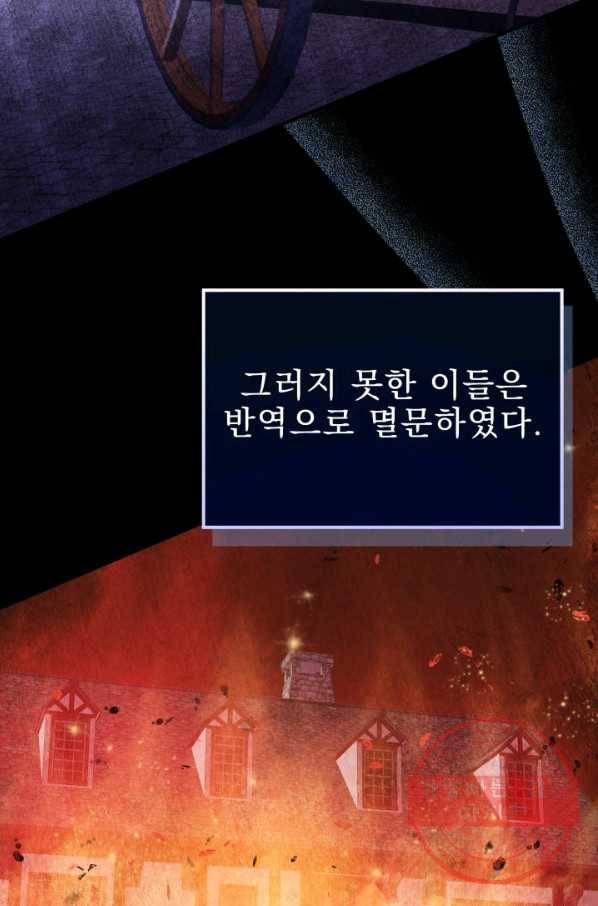 악역도 귀찮아서 8화 80