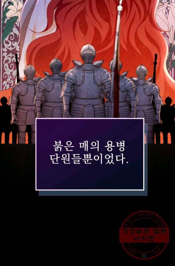악역도 귀찮아서 8화 82