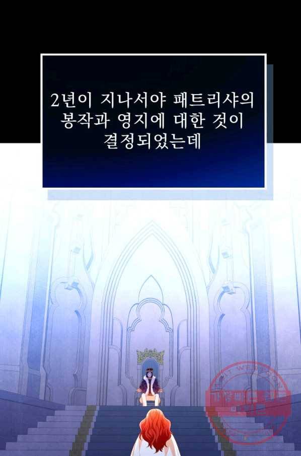 악역도 귀찮아서 8화 83