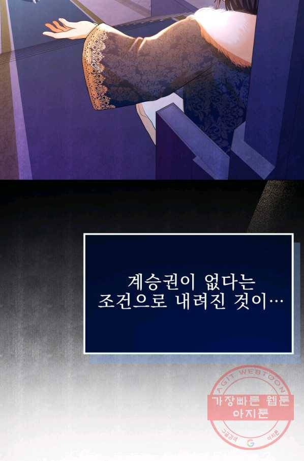 악역도 귀찮아서 8화 85
