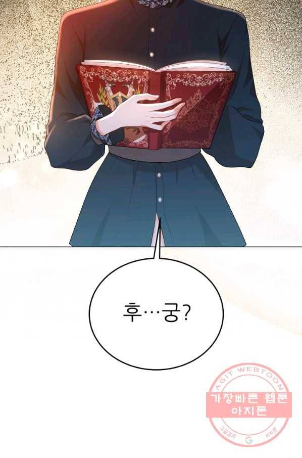 악역도 귀찮아서 8화 88