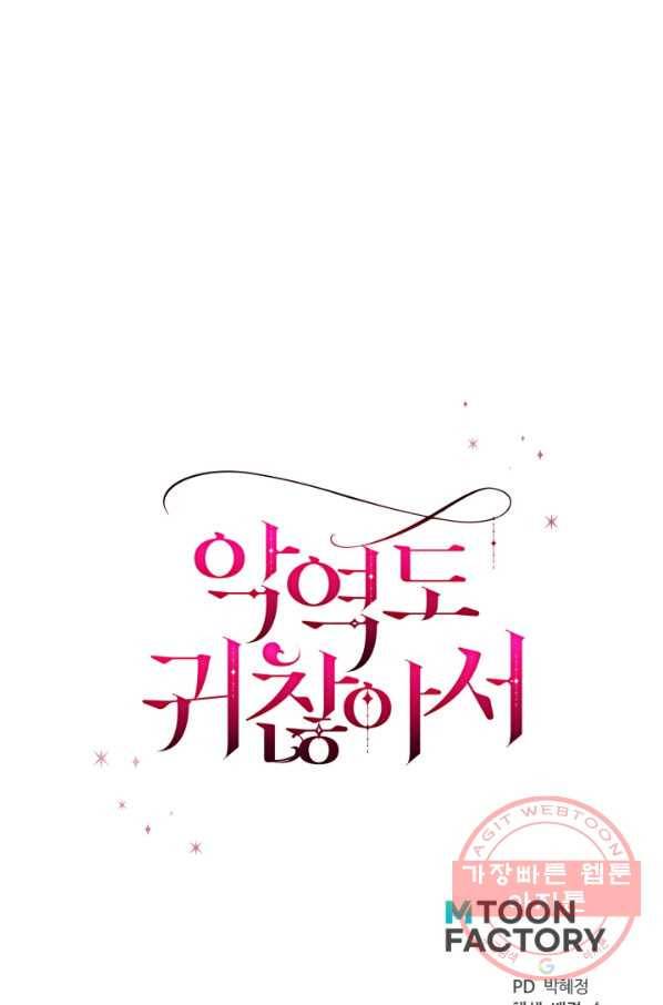 악역도 귀찮아서 8화 91