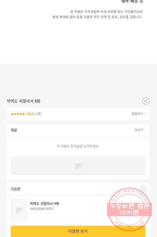 악역도 귀찮아서 8화 92