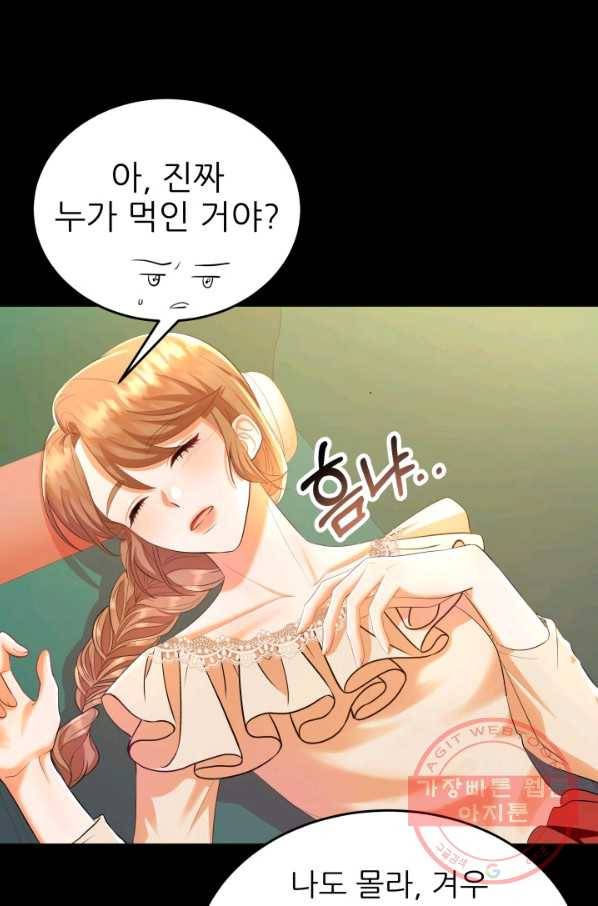 악역도 귀찮아서 18화 4
