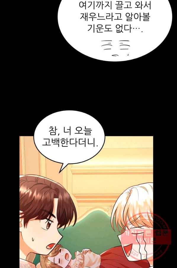 악역도 귀찮아서 18화 5