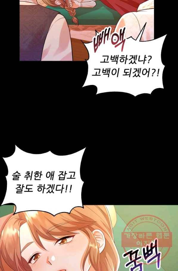 악역도 귀찮아서 18화 6