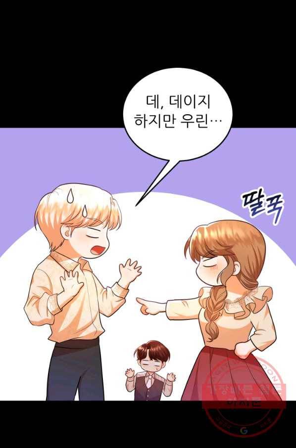 악역도 귀찮아서 18화 13