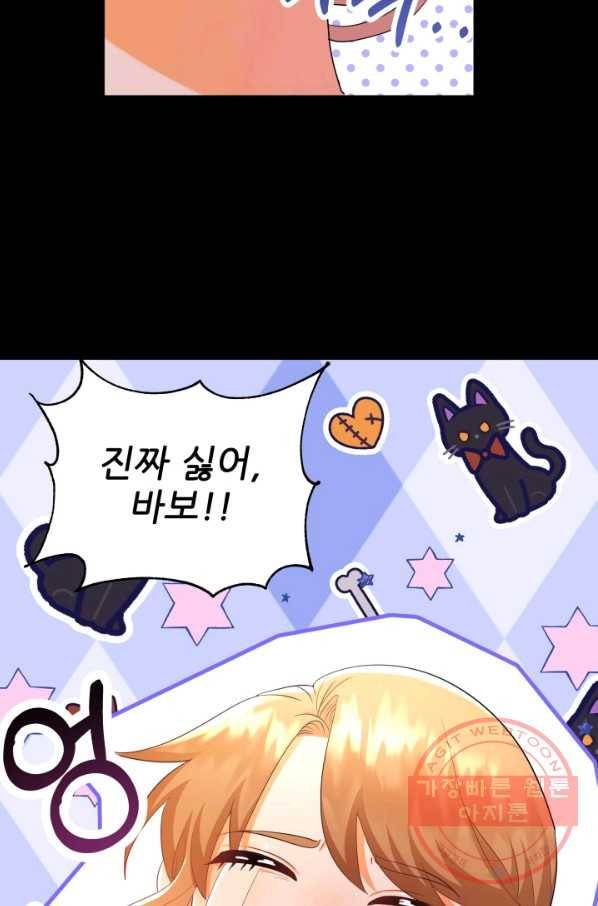 악역도 귀찮아서 18화 16
