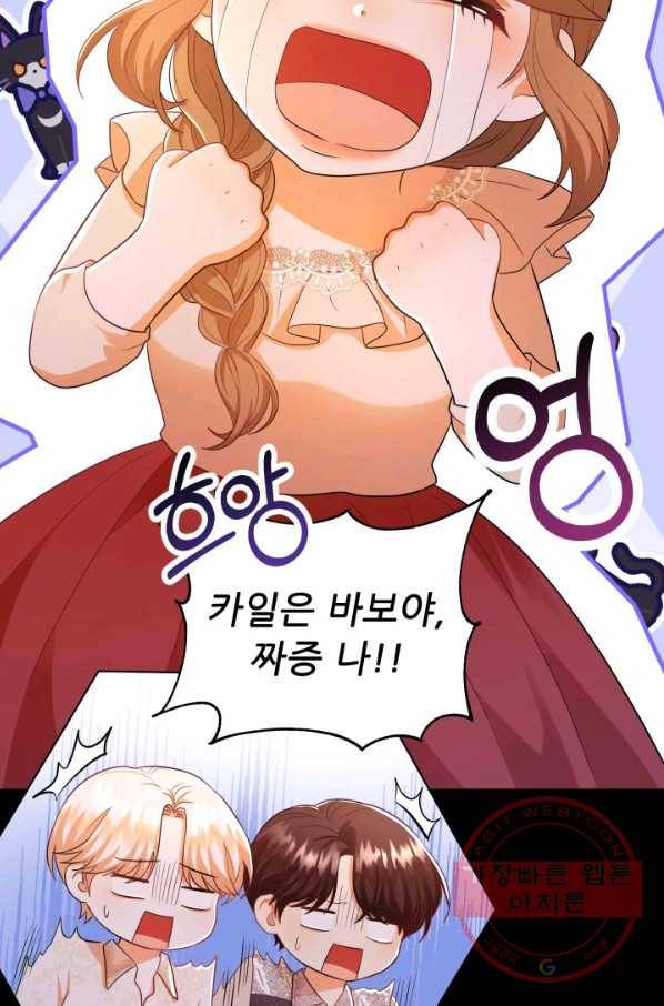 악역도 귀찮아서 18화 17