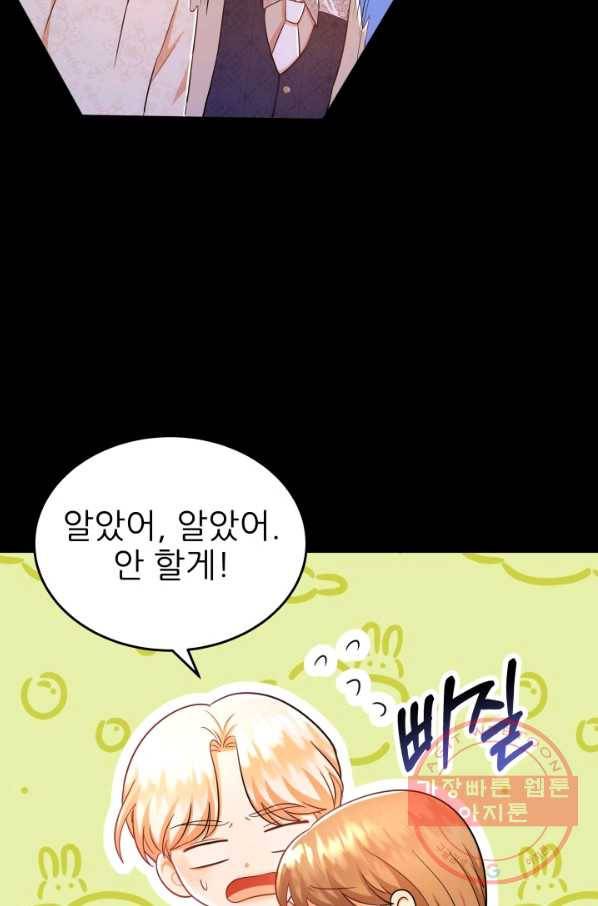 악역도 귀찮아서 18화 18