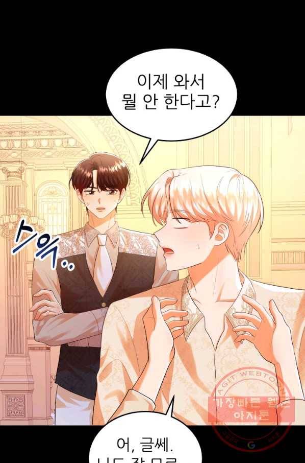 악역도 귀찮아서 18화 21
