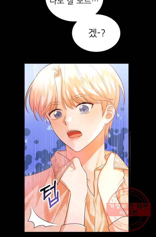 악역도 귀찮아서 18화 22