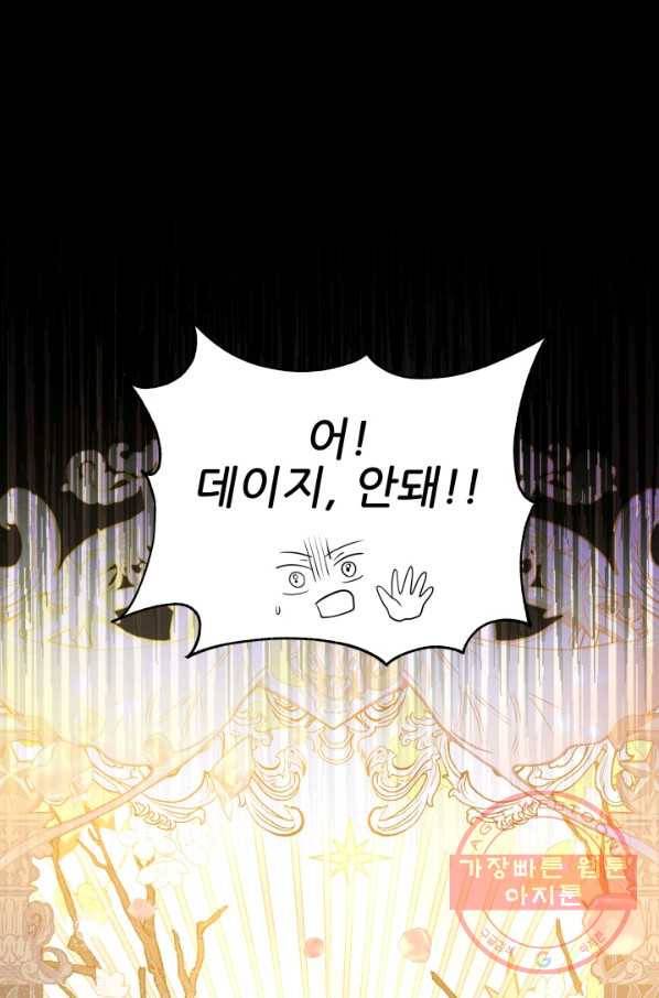 악역도 귀찮아서 18화 23