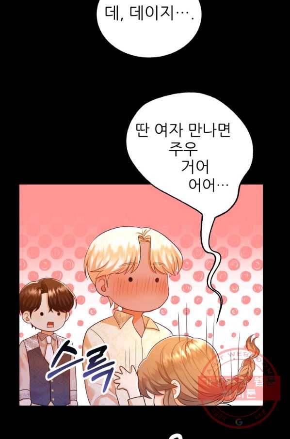 악역도 귀찮아서 18화 30
