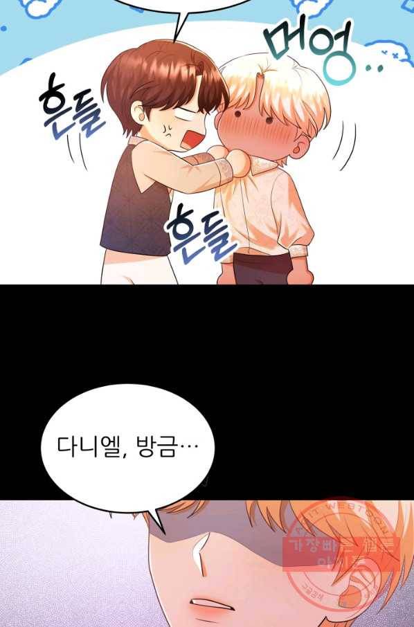 악역도 귀찮아서 18화 32