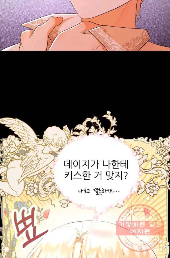 악역도 귀찮아서 18화 33