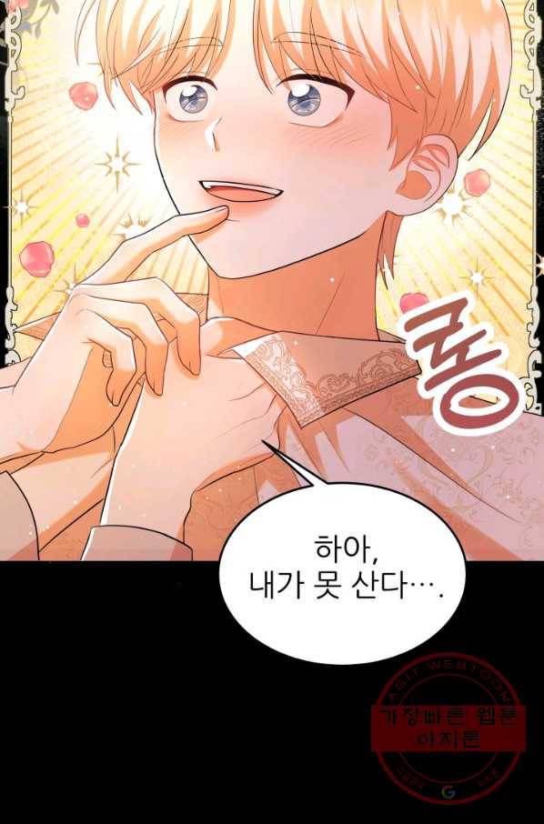 악역도 귀찮아서 18화 34