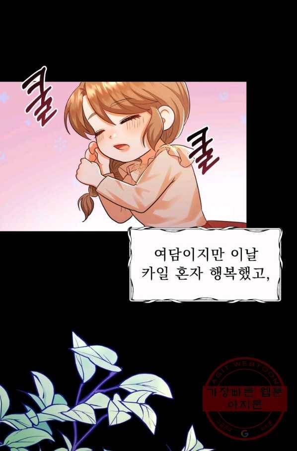 악역도 귀찮아서 18화 35