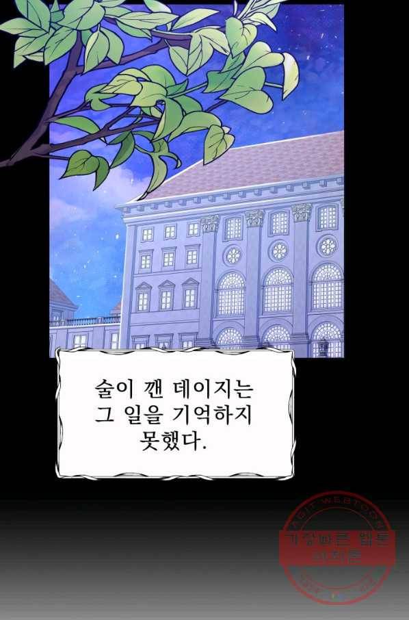 악역도 귀찮아서 18화 36