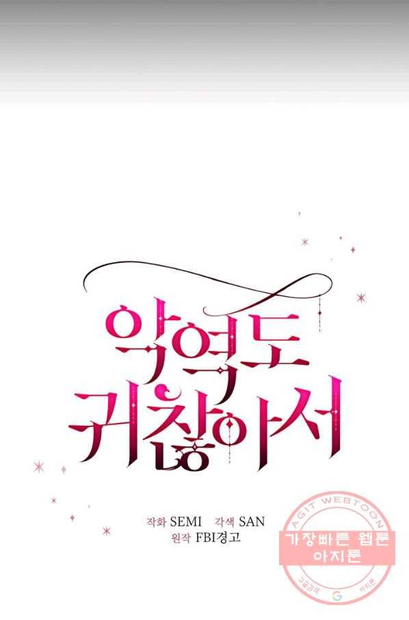 악역도 귀찮아서 18화 37