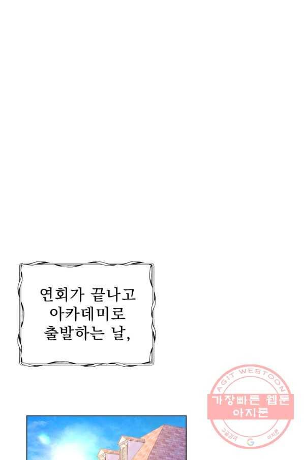 악역도 귀찮아서 18화 38