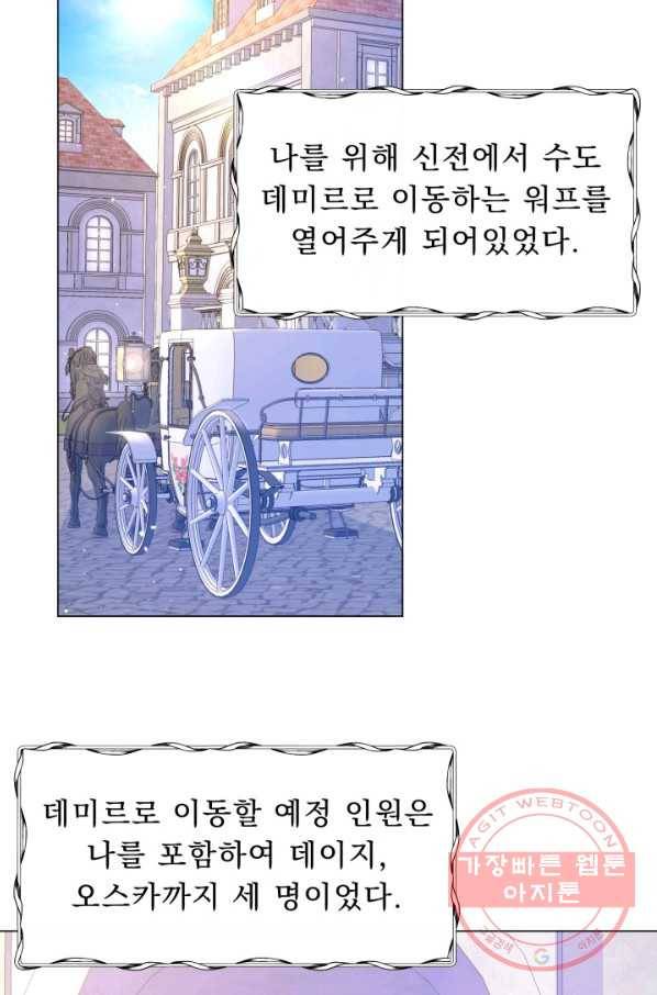 악역도 귀찮아서 18화 39