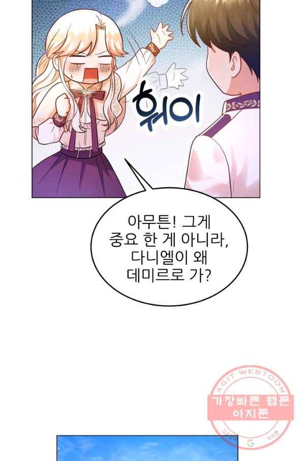 악역도 귀찮아서 18화 46