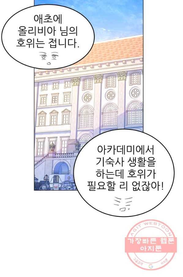 악역도 귀찮아서 18화 47