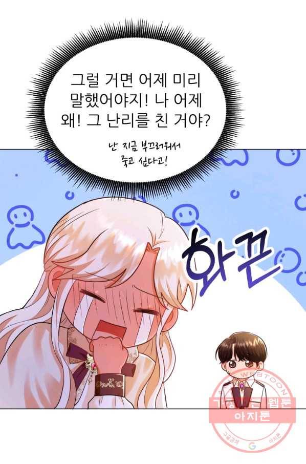 악역도 귀찮아서 18화 48